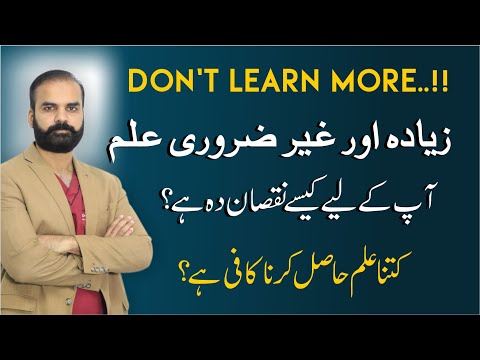 Side Effect of Learning Too Much | Make Your Life Peaceful | Dont Learn More