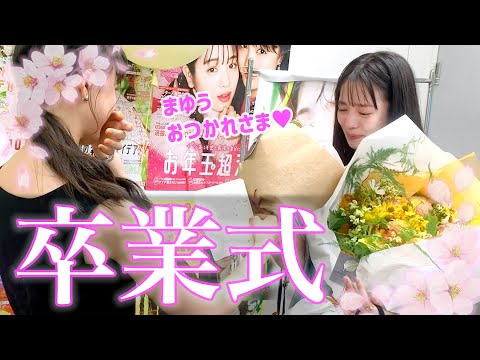 号泣。横田真悠のセブンティーン卒業式