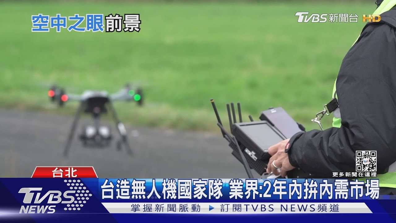 台造無人機國家隊 業界:2年內拚內需市場