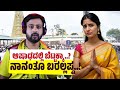 ಆಷಾಢದಲ್ಲಿ ಬೆಟ್ಟಕ್ಕಾ ನಾನಂತೂ ಬರಲ್ಲಪ್ಪ 