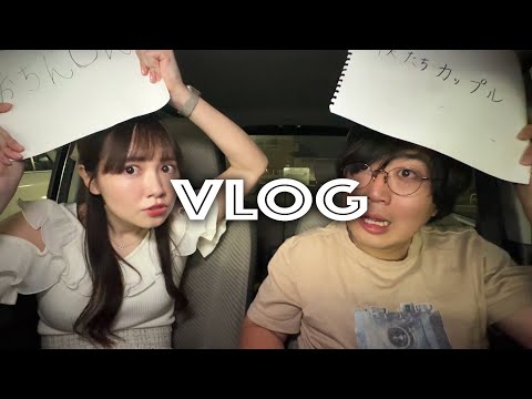 妄想では付き合ってる彼女とNGワードゲームデート【VLOG】