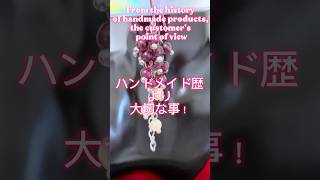 【初心者様向け🔰】ハンドメイド歴より大切な事❣️ From the history of handmade products, the customer's point of view!