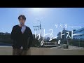 Sung Si Kyung - Wanderer (Live Clip)