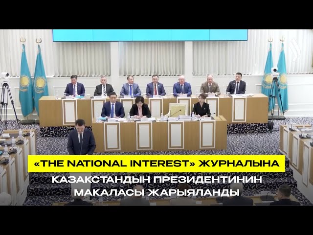 «The National Interest» журналына Казакстандын Президентинин макаласы жарыяланды