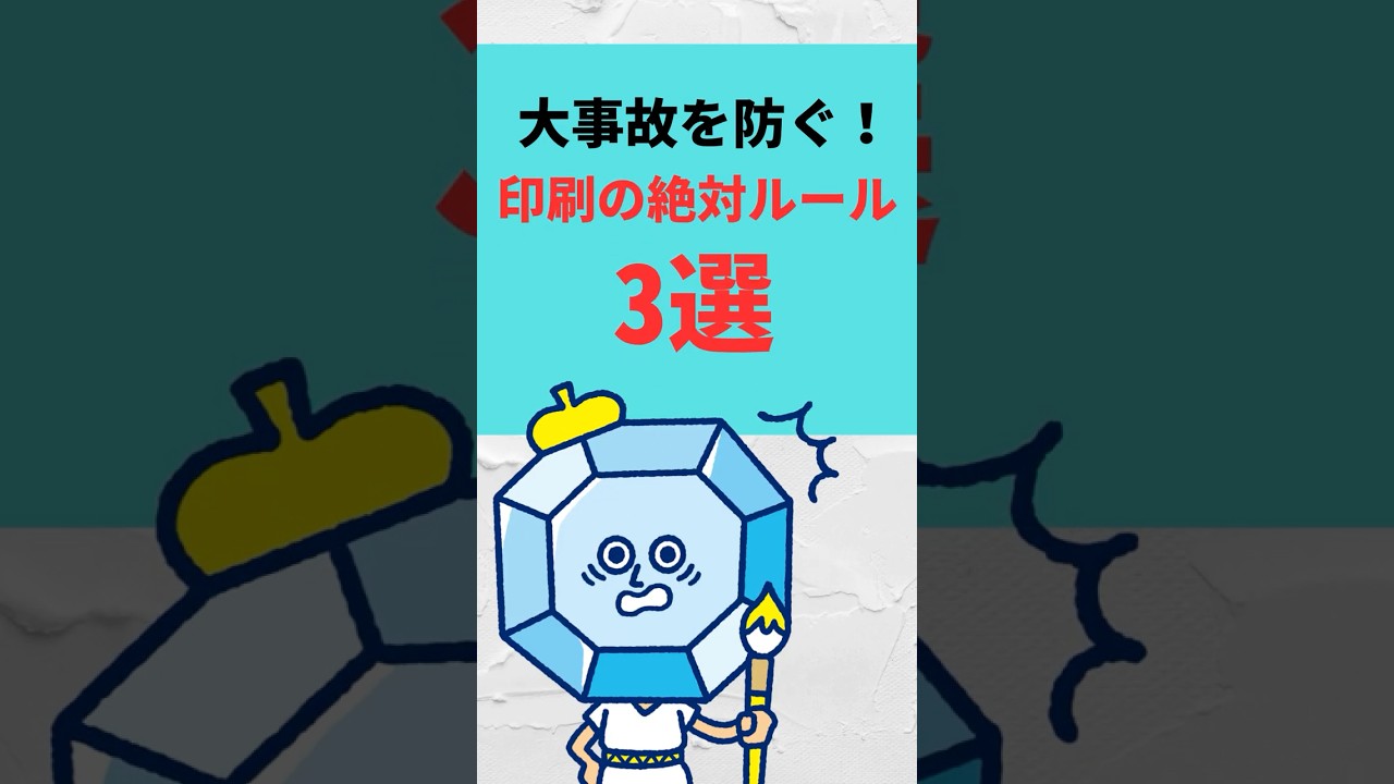 【悲報】そのままグッズにすると大事故に!? 印刷前に絶対やるべき設定3選⚠️#イラスト #同人誌 ＃絵師
