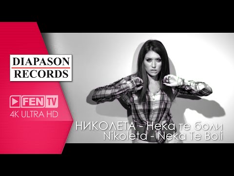 NIKOLETA - NEKA TE BOLI / НИКОЛЕТА - Нека те боли (Official Music Video)