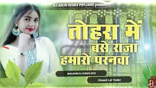 Download lagu Tohara Me Base Raja Hamro Paranwa Ho Dj Song || #Dinesh_Lal || Tohara Me Base Raja #Bhojpuri Song Dj mp3 Download lagu Tohara Me Base Raja Hamro Paranwa Ho Dj Song || #Dinesh_Lal || Tohara Me Base Raja #Bhojpuri Song Dj mp3