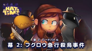 [a hat in time] ぱーと2 主演俳優賞ねらいます！！
