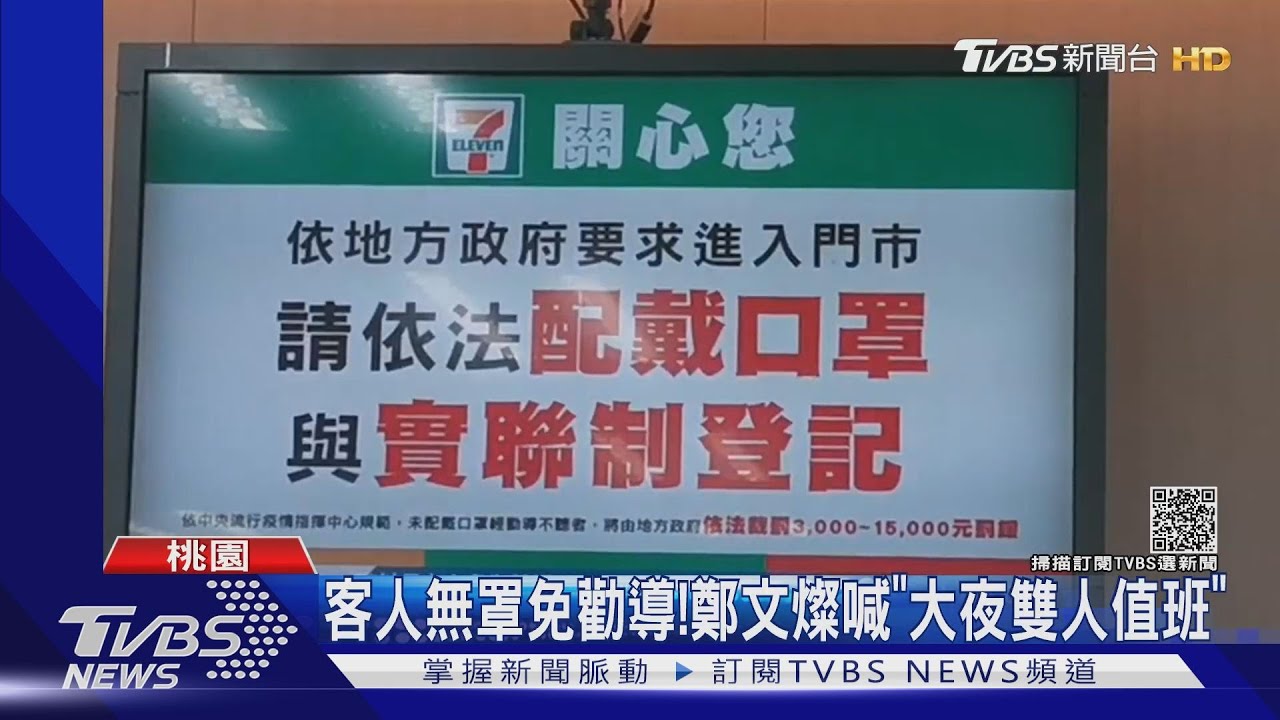 客人無罩免勸導!鄭文燦喊「大夜雙人值班」
