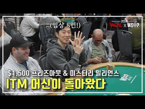 [WPL x WSOP2026] 임요환 #7 I 누가 돌아왔게? 바로 ITM 머신