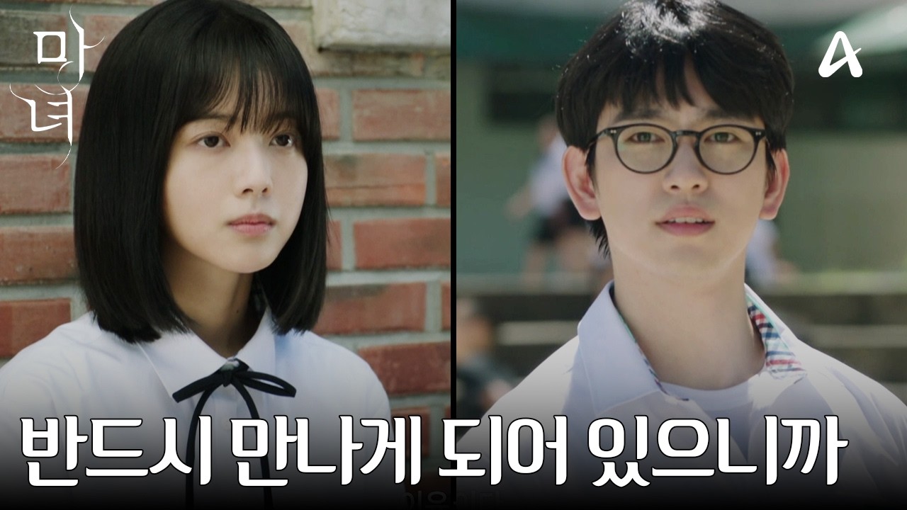 [티저] 마녀라고 불리는 여자를 구하려는 남자와 세상으로부터 스스로를 단절한 여자의 미스터리 로맨스 | 강풀 웹툰 원작 마녀 2/15 토요일 밤 9시 10분 첫방송