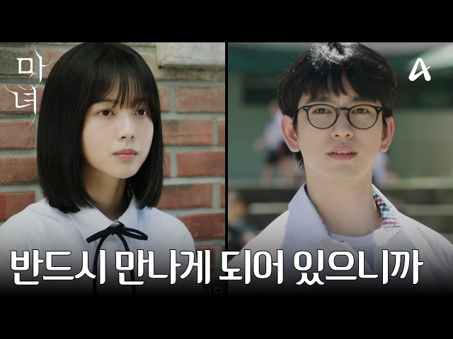 [티저] 마녀라고 불리는 여자를 구하려는 남자와 세상으로부터 스스로를 단절한 여자의 미스터리 로맨스 | 강풀 웹툰 원작 마녀 2/15 토요일 밤 9시 10분 첫방송