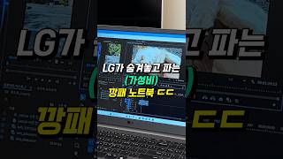 LG's hidden, cost-effective laptop is a real steal.28 Feb 20269.7K views