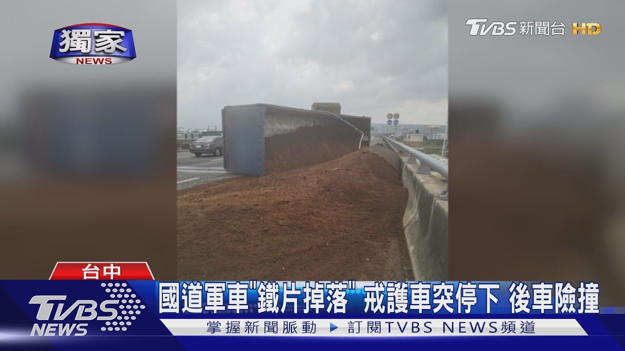 聯結車國道閃車急切翻覆 質疑「軍用車」避責