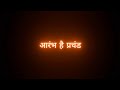Aarambh Hai Prachand Status आरंभ है प्रचंड WhatsApp Status Black Screen Lyri