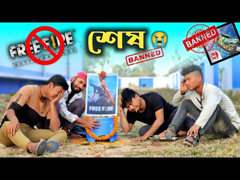 Free fire ban funny video | free fire funny | free fire funny shorts | rajbanshi vines