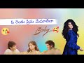O Rendu Prema Meghaalila Baby WhatsApp Status Anupama Parameswaran Status Rkofficial1020