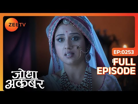 Jodha ने Ruqaiya से ली Chand Begum के बारे में जानकारी | Jodha Akbar | Full Episode 253 | Zee TV