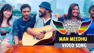 Man Meedhu Video Song - Parandhu Sella Vaa Movie - Luthfudeen, Aishwarya Rajesh and Narelle Kheng