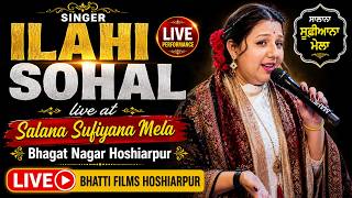 🔴 LIVE : ILAHI SOHAL II BHAGAT NAGAR HOSHIARPUR II BHATTI FILMS HSP 7986810448