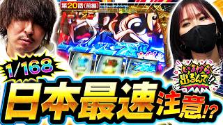 【日本最速のロケットスタートを見逃すなッ!!】いまから出るんで!!　第20話 前編【真打 吉宗/橘リノ/松真ユウ】