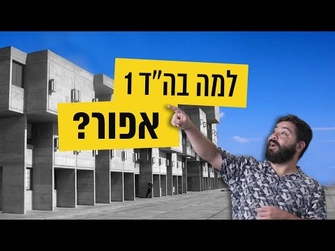 על הברוטליזם: הסרטון הזה יגלה לכם פרטים מרתקים על סגנון הבנייה האפרורי והנפוץ