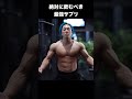 筋肉デカイ人が絶対に飲んでるサプリを紹介します。#shorts