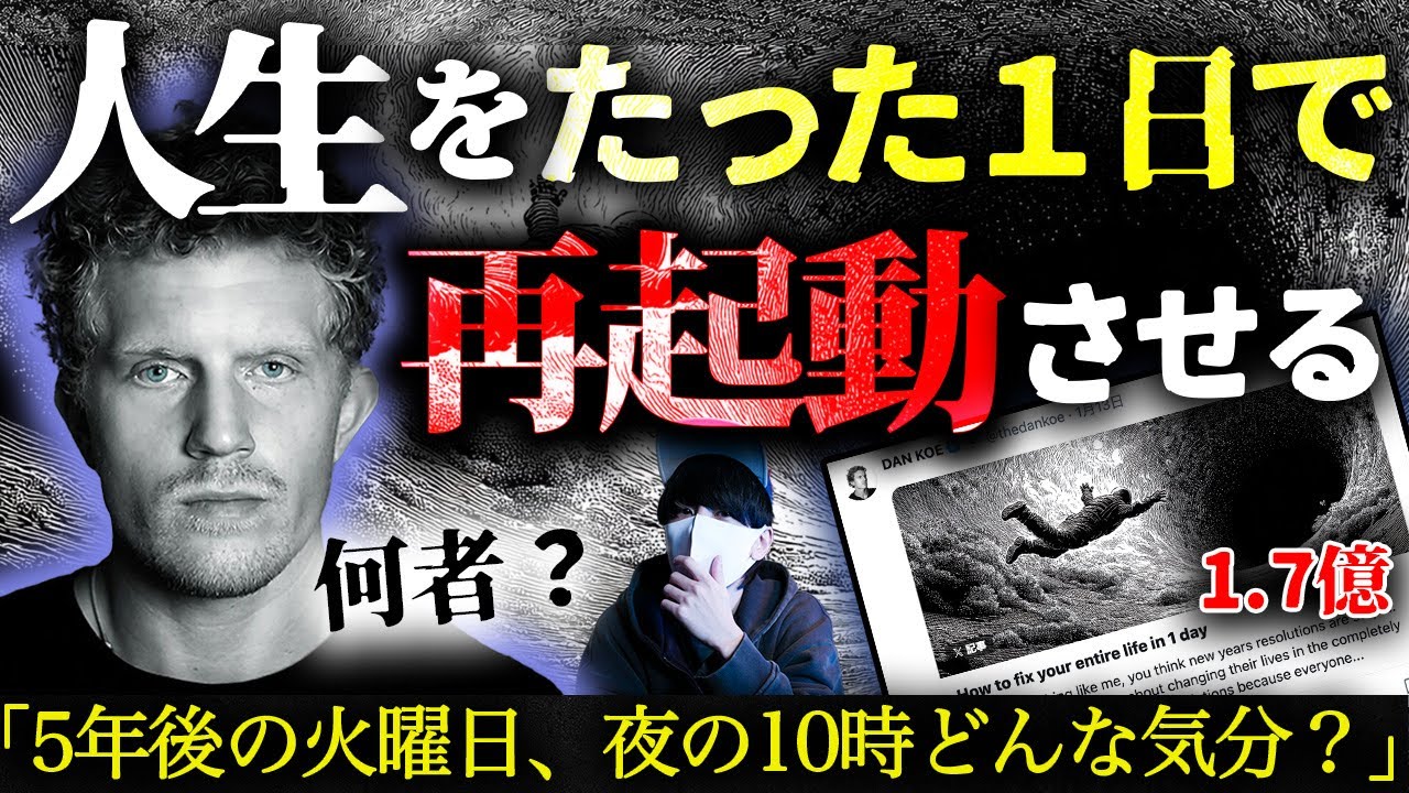 突然、世界で広まった。「人生を1日で立て直す方法」とは。