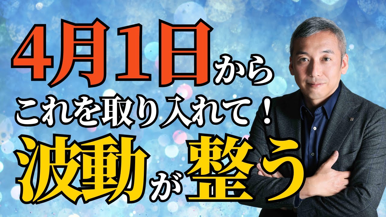 4月1日からやってほしいこと　波動チャンネルライブ配信