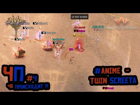 ЧП (Чо происходит?!) #4