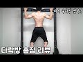 31년 만에 나만의 헬스장 만들었습니다