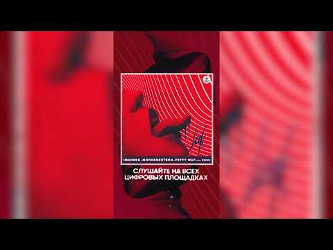 Imanbek, Fetty Wap & MORGENSHTERN - LECK (slowed + reverb)