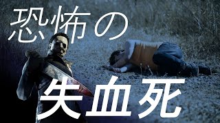 【DbD】這いつくばってでも生きて帰る！【デッドバイデイライト】