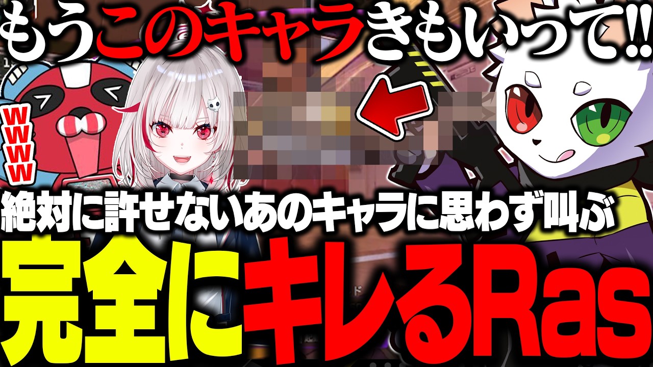 とあるキャラへのイライラが限界を迎えブチギレるRas【APEX】