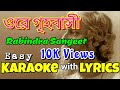 Ore Grihobasi | Karaoke with Lyrics | Rabindra Sangeet | ওরে গৃহবাসী | Holi Song