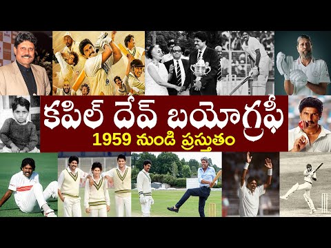 కపిల్ దేవ్ బయోగ్రఫీ // Kapil Dev Biography