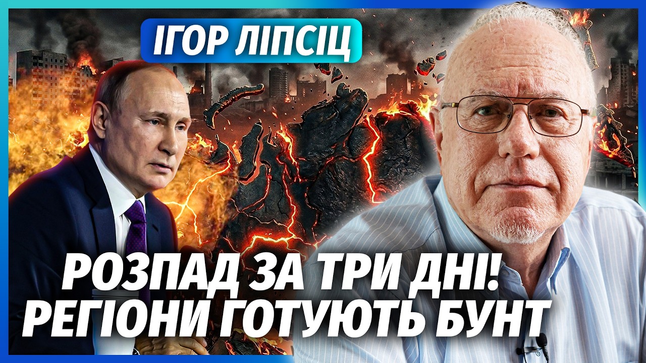 🔥ЛІПСІЦ: Все! РОСІЯНИ ОБЧИСТИЛИ БАНКИ! 56 регіонів ВЖЕ БЕЗ ГРОШЕЙ. В Кремлі за