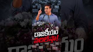 I Will Retire from Politics Forever if You Prove It..| KTR Challenges Revanth Reddy | #Jobs