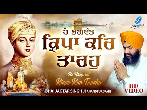 Kirpa Kar Tarho - New Shabad Gurbani Kirtan 2023  | Bhai Jagtar Singh Ji (Anandpur Sahib Wale)