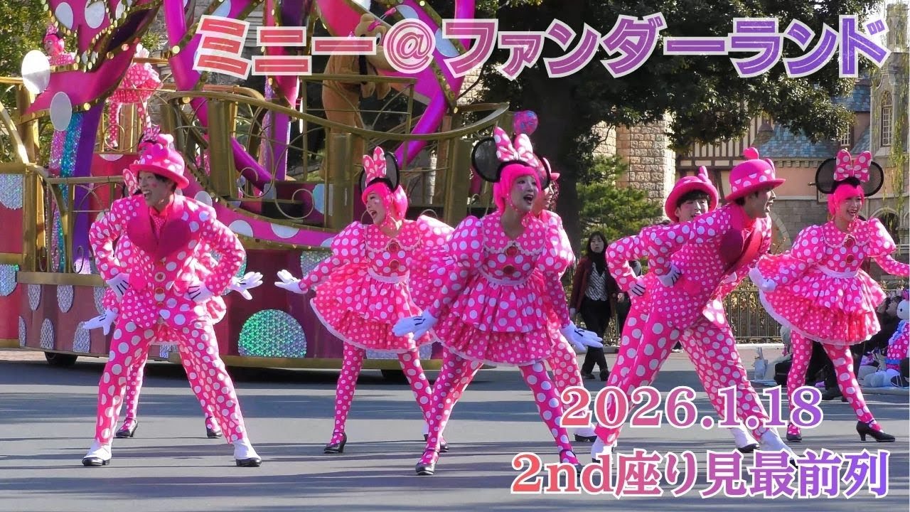 ミニー＠ファンダーランド(ダンサーさんメインに撮影)【TDL】2026/1/18(日)