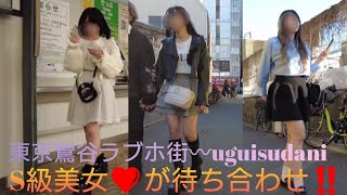4K【東京鶯谷ラブホ街】周辺をお散歩🐾‪4/10(水)〰️Stroll around Tokyo Uguisudani Love Hotel Stree