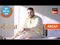Vanshaj Ep 405 Ep 406 RECAP वंशज