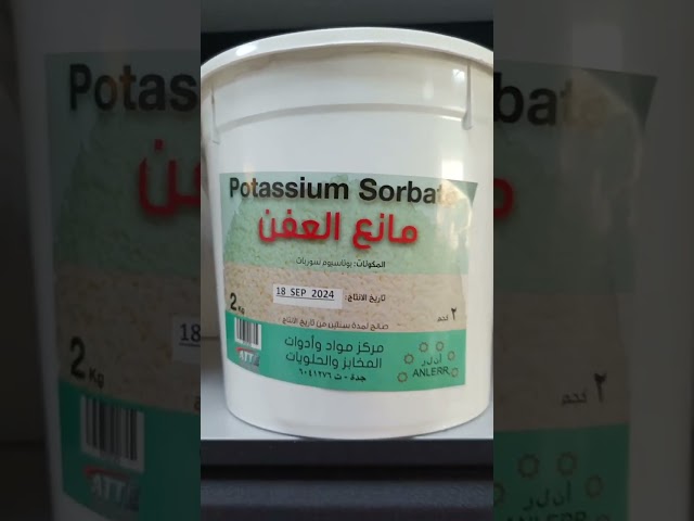 بوتاسيوم سوربايت 2 كجم - مانع عفن الكيك