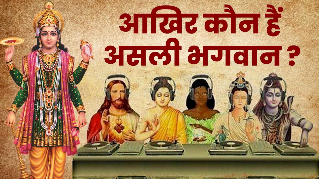 आखिर कौन हैं भगवान ? भगवान को किसने बनाया ? Who Is GOD? Who created GOD? Brahmakumaris I BK