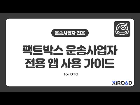 FACTBOX DTG (팩트박스 보급형 DTG)