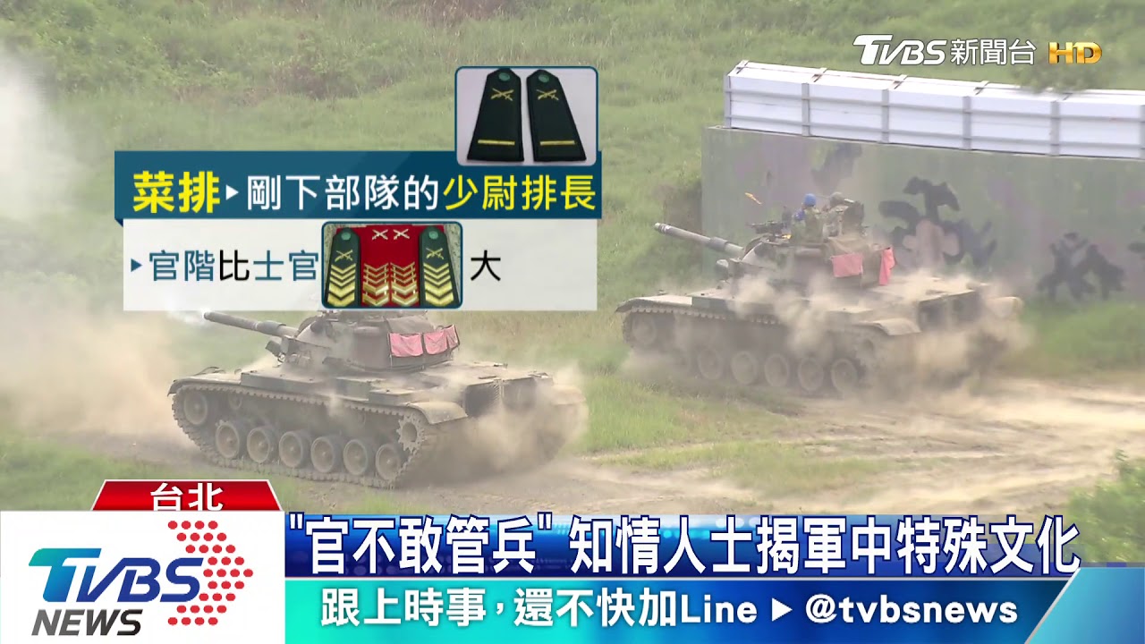 菜就活該? 軍中知情人士:「當菜排最慘」