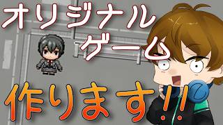 【報告】完全オリジナルのゲーム作ってます！【ゆっくり動画】