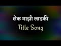 Lek Mazhi Ladki Title Song