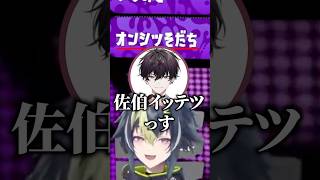 紛れ込んだ佐伯イッテツ【伊波ライ/にじさんじ切り抜き】