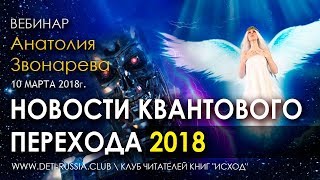 Новости ПЕРЕХОДА 2018